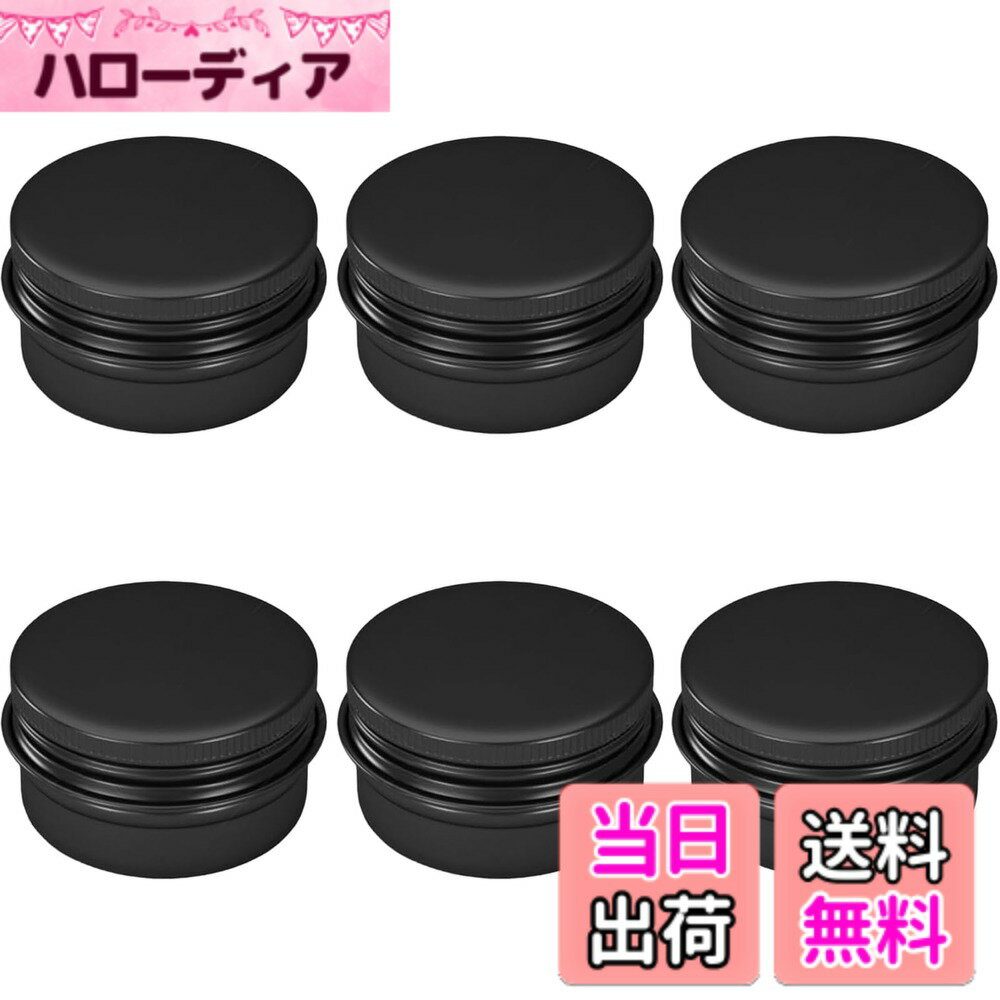 【送料無料】BOJIDO アルミ 軟膏容器 クリーム容器 旅行用小分けに最適 化粧品 クリーム 軟膏 化粧水 ペースト等に対応 シール機能付き小型ジャー缶(5ml 6個セット) 色：ブラック