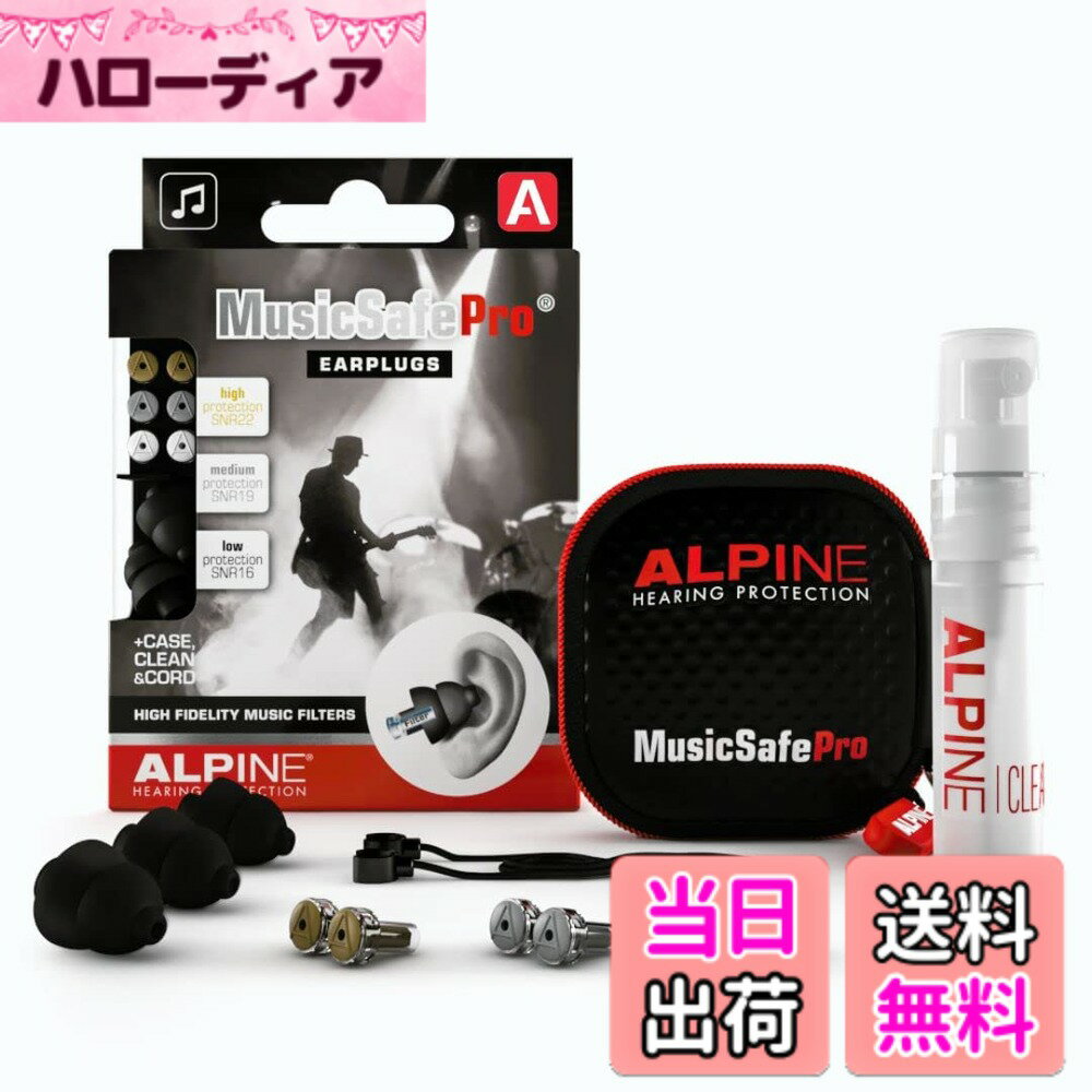 【送料無料】ALPINE HEARING PROTECTION 耳栓 NEW MusicSafe Pro 色：ブラック、サイズ：medium
