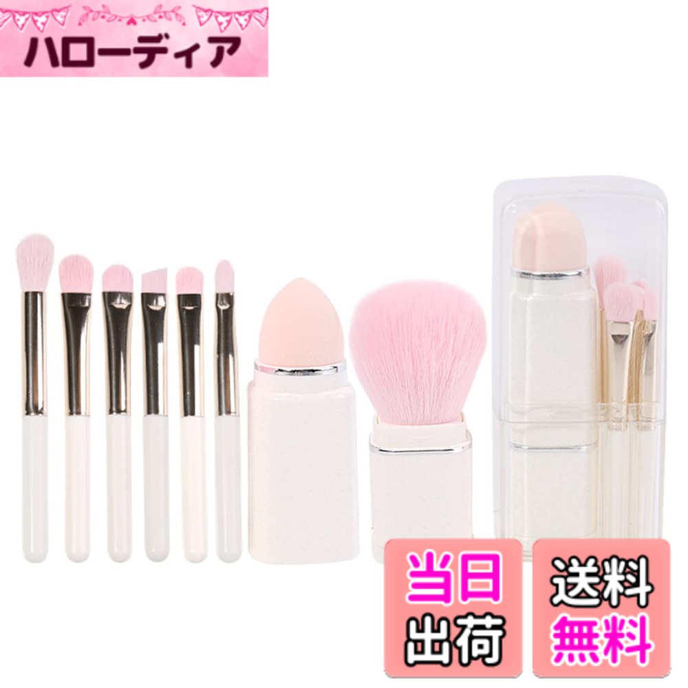 Rakuten - 【送料無料】メイクブラシ 8本セット 人気 かわいい ミニ 持ち運び便利 コンパクト 携帯用Laluna収納型カプセル化粧ブラシ 化粧筆 アイシャドウ パウダーブラシ 敏感肌適用 柔らかくて毛が密集していて粉含み力が良い 色：アイボリー ホワイト