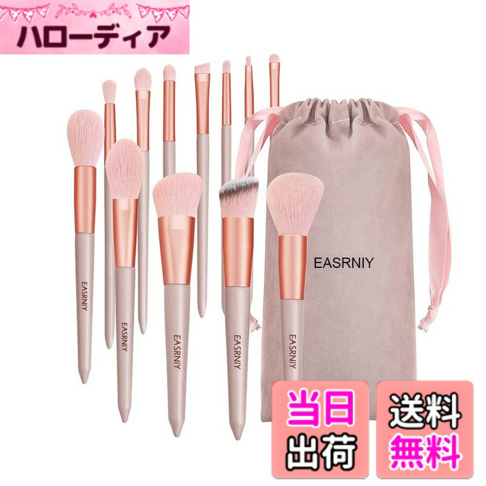 【送料無料】EASRNIY メイクブラシセット13本 収納ポーチ付き 高級繊維毛 超柔らかい 肌に優しい 粉含み良い 携帯用 色：ピンク