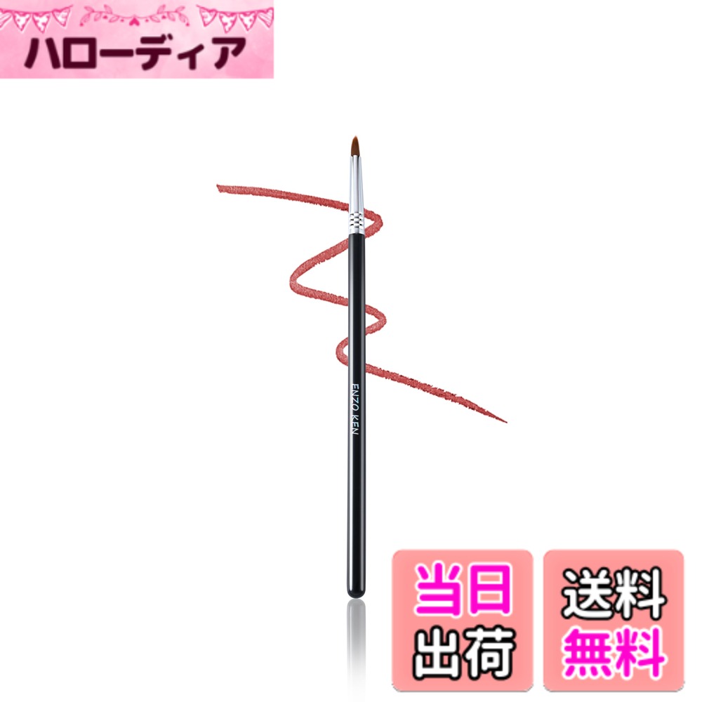 【送料無料】ENZO KENデュオ ヘアスティップリングブラシ ブラッシュブラシ ふわふわスティップルメイクブラシ、隠す人ブラシ、鼻輪郭ブラシ 色：E907、サイズ：Lip Brush