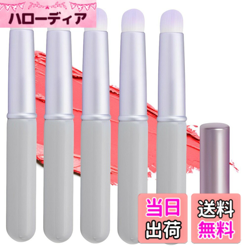 【送料無料】fogman リップブラシ 綺麗な仕上がり メイクブラシ ラウンドヘッド 柔らかい 5本セット 色：パープル