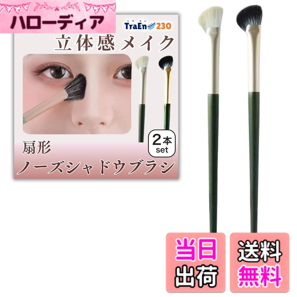 【送料無料】TraEn230 ノーズシャドウブラシ ハイライトブラシ シェーディングブラシ アイシャドウブラシ アイメイクブラシ メイクブラシセット ブレンディングブラシ 色：グリーン