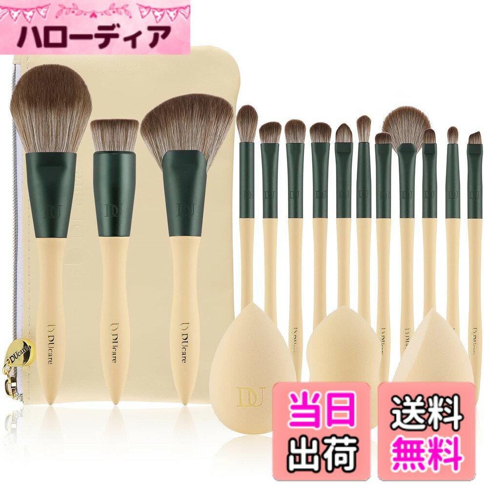 【送料無料】DUcare ドゥケア メイクブラシ 14本 メイク用スポンジ 3個セット 収納ポーチ付き 最高級のタクロンを使用 超柔らかい 化粧筆 メイク用スポンジ付き 上質な携帯バッグ付き ギフトボックス付き プレゼント 色：ベージュ、サイズ：14本セット
