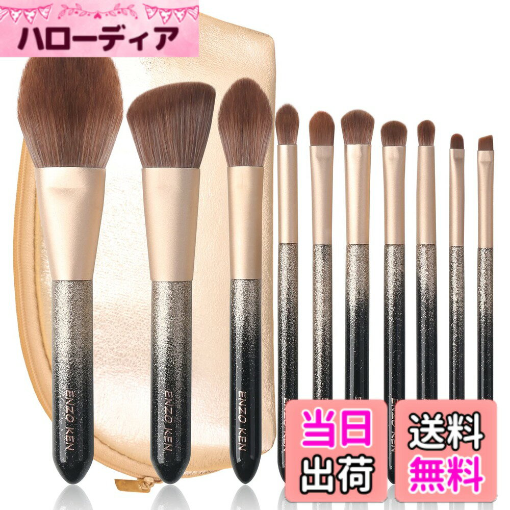 【送料無料】ENZO KEN ピカピカの化粧ブラシ10本セット 色：ORORA Black 10pcs