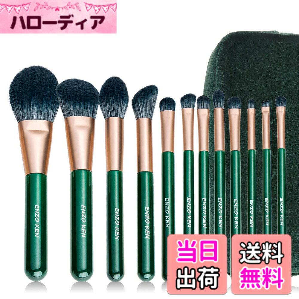 【送料無料】ENZO KEN ピカピカの化粧ブラシ10本セット 色：MOYU 12pcs