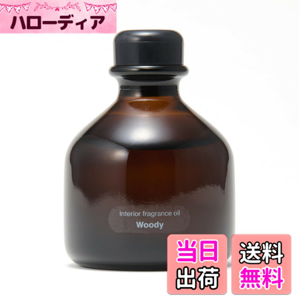 【送料無料】無印良品 インテリアフレグランスオイル 色：ウッディ、サイズ：100mL