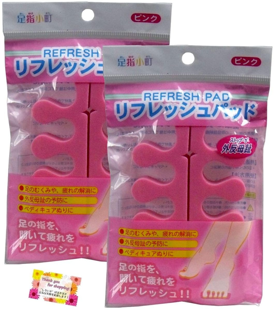 【送料無料】【足のむくみや疲れの解消に最適です！】 リフレッシュパッド ピンク ストレス解消やペデュキュアぬりに 日本製 外反母趾 フットケア 2個入 【2個セット】 色：ピンク
