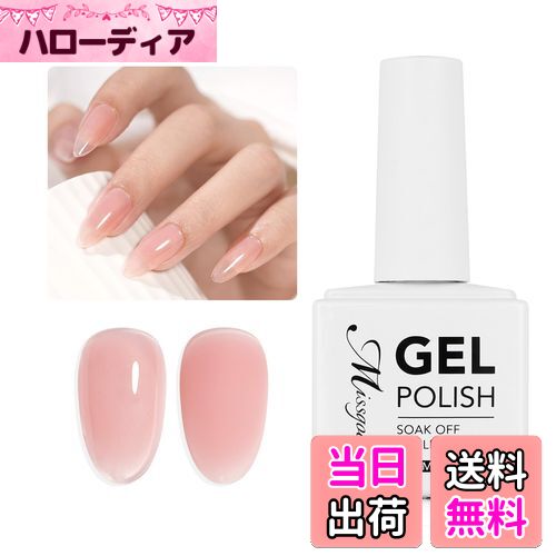 【送料無料】Missgooey ジェルネイル カラー 透き通る透明感 シアーカラー 単色 15ml UV/LED対応 初心..
