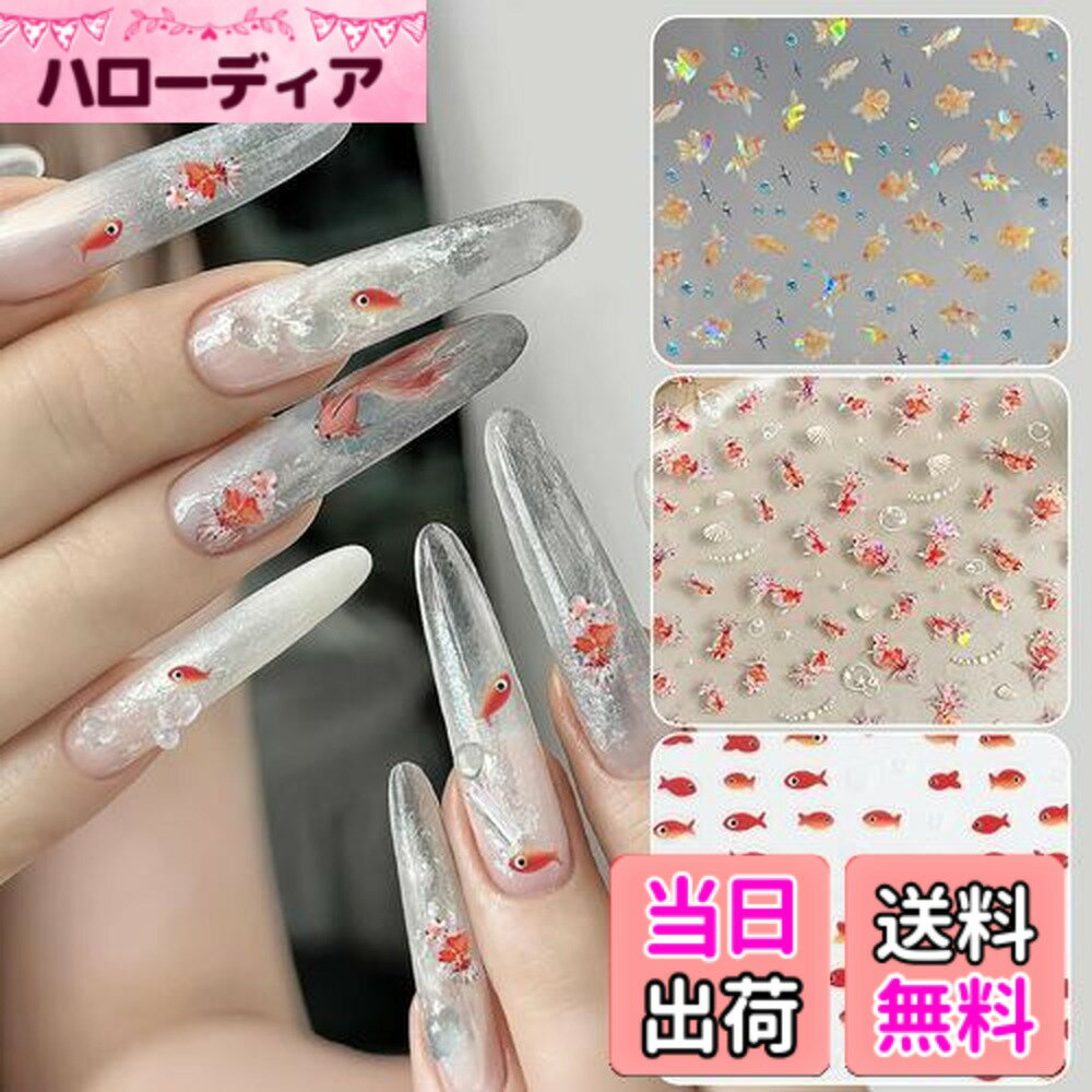 【送料無料】Chisafly ネイルシール 花 ネイルステッカー アジサイ 紫陽花 2枚セット 色：金魚