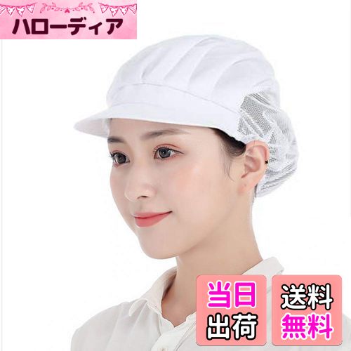 【送料無料】OTAKUMARKET 衛生キャップ 2~3枚 つば付き 衛生帽子 給食 帽 衛生 厨房 帽子 調理キャップ..