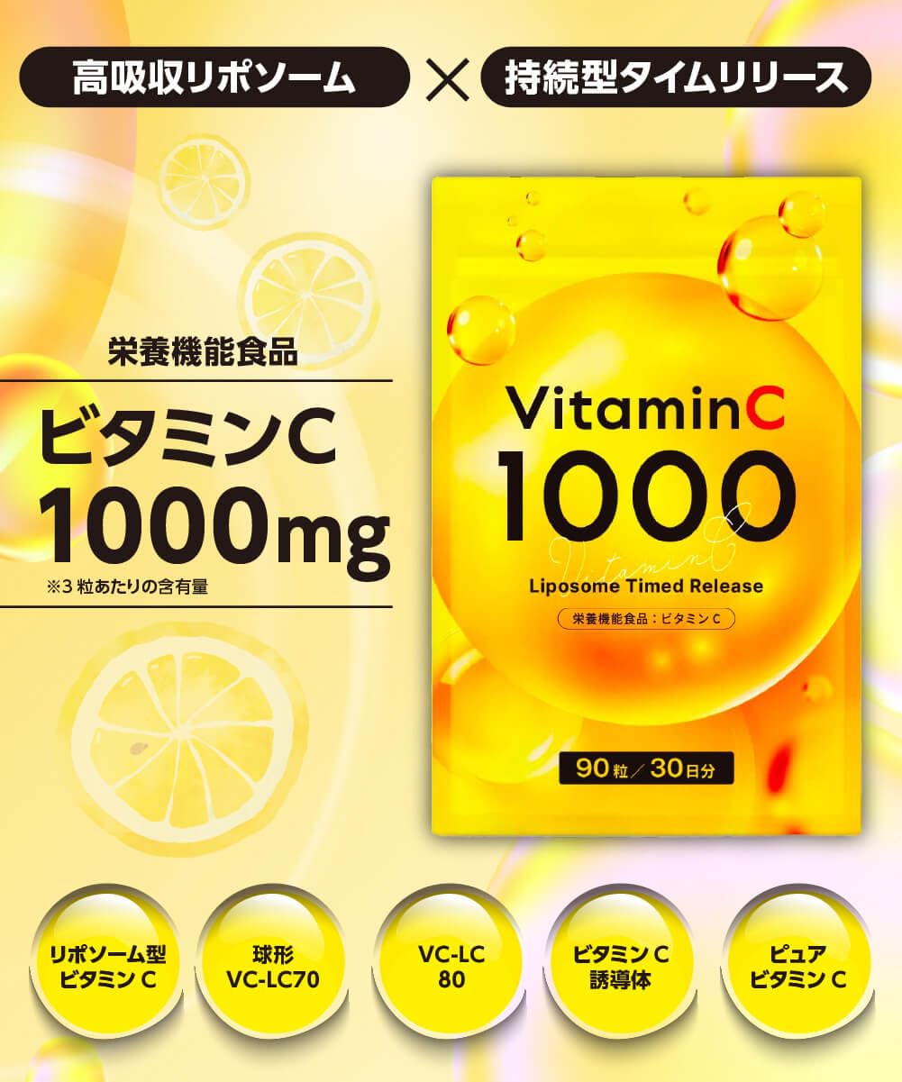 【送料無料】持続型 リポソーム ビタミンC サプリメント 1,000mg配合 高濃度 高吸収 ビタミンC 国内製造 90粒30日分 栄養機能食品 サイズ：90個 hellodear-10111989 ハローディア楽天市場店 サンプル画像2