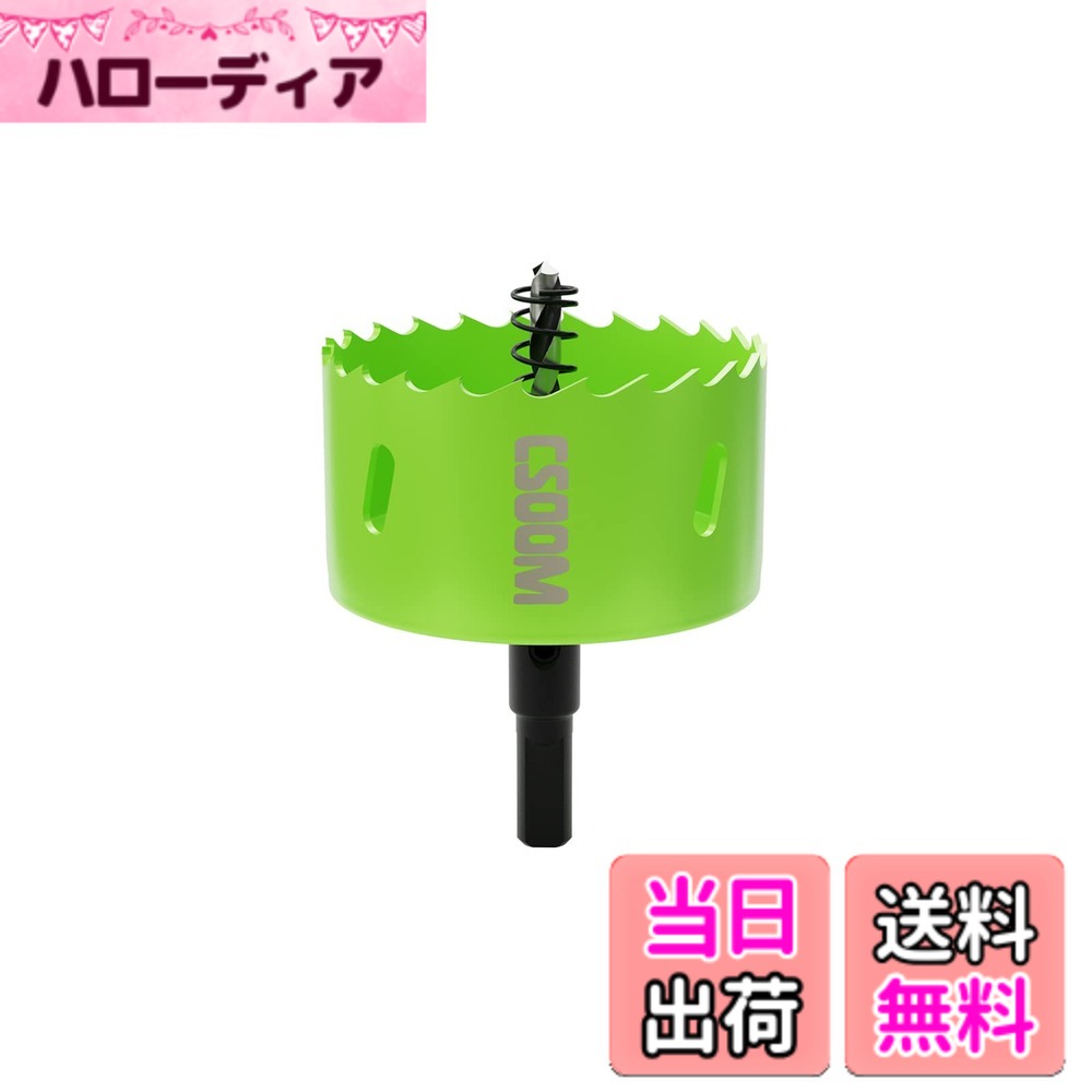 【送料無料】CSOOM ホールソー 色：グリーン、サイズ：75mm