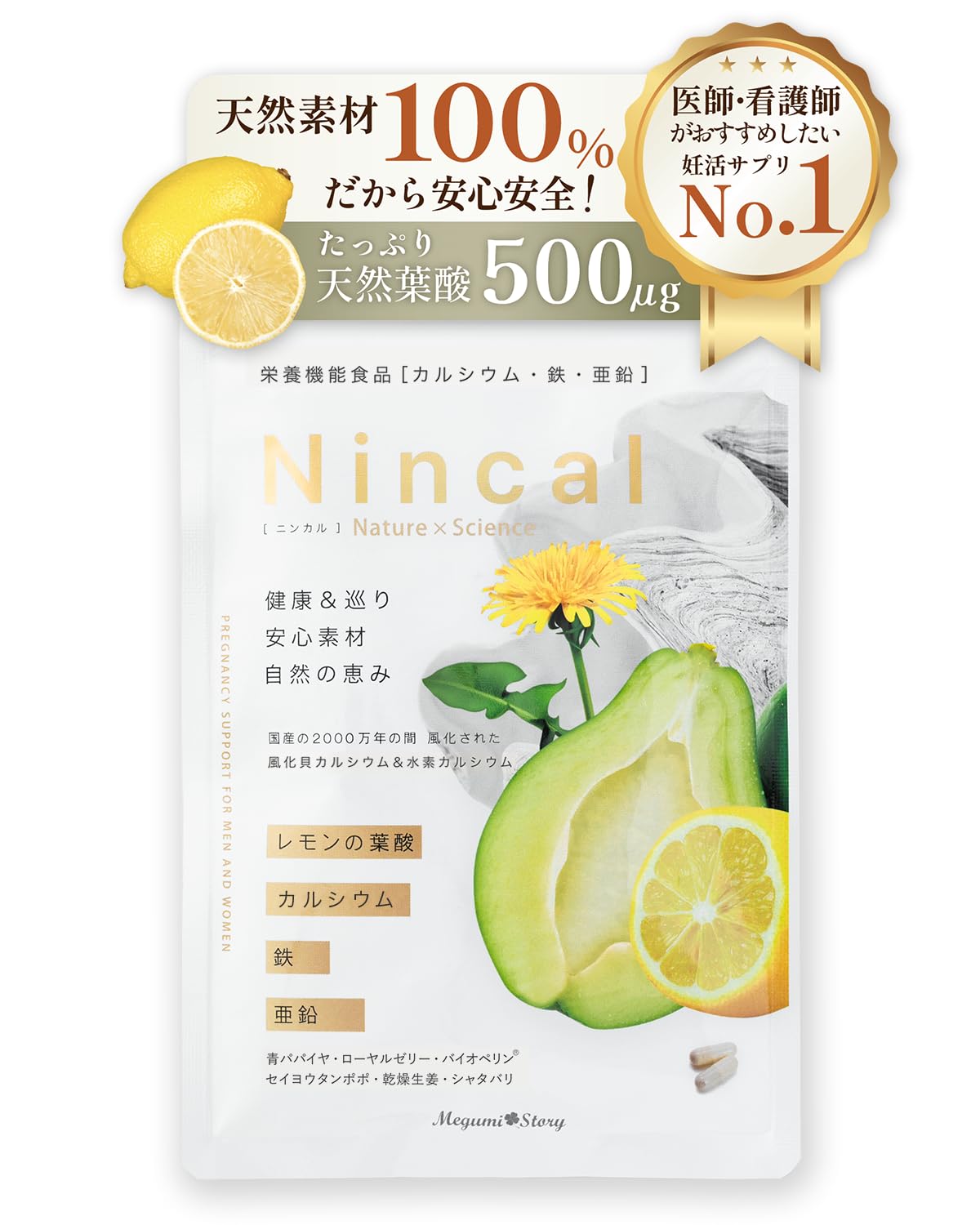 【送料無料】【産婦人科医推奨】Nincal (ニンカル) 葉酸 サプリ 妊活 ミトコンドリア 天然 葉酸 卵活 ..