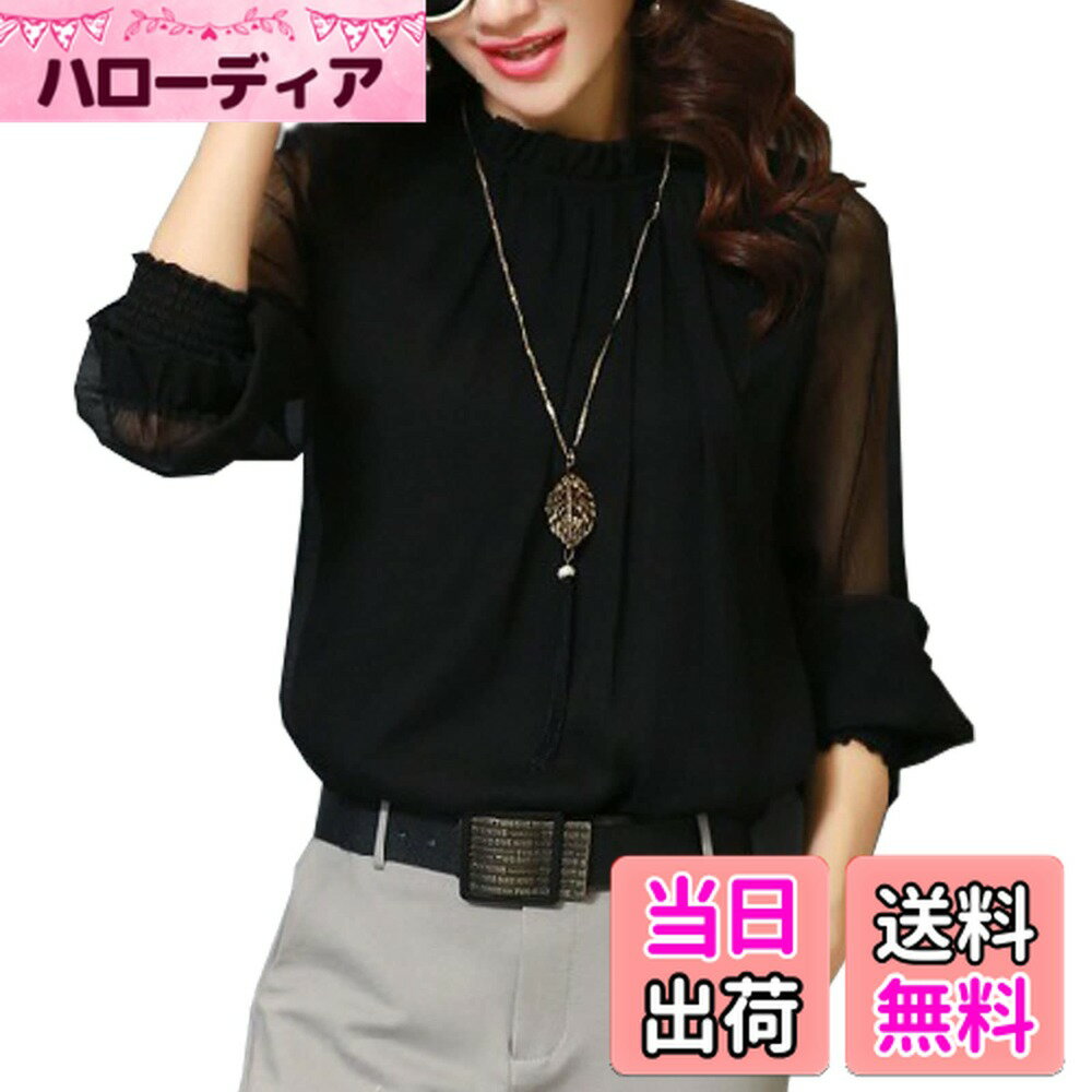 商品情報商品の説明主な仕様 ★これからの季節に重宝するシフォンシャツ。シックなデザインで大人の気品漂うエレガントなブラウス！これ1枚でサマになる女性らしいトップスです。袖部分は透け感があるので、暗いカラーでも軽やかに着こなせます♪大人コーデにぴったりの優秀アイテム！涼し気にお洒落も叶える長袖シャツです。★首元がオシャレでフリルのおしゃれなスタンドカラーのブラウスです。フリル襟が上品な大人きれいめスタイルにぴったり。腕がシースルーになっているスタイリッシュなブラウスです。体にフィットして綺麗なシルエットを演出してくれます。生地がふんわりとやさしいので、ストレスなく着用いただけとても人気の商品です。★全体が定番な無地デザイン上に、シンプルだけど女性のエレガントな雰囲気を演出するシフォン ブラウスです！シンプルで着まわしやすいのはもちろん、フリル襟がお顔周りを華やかに演出してくれるシャツブラウスです。無地なのでスカート、パンツ、スラックスなどボトムスを選ばず合わせやすい万能アイテム。もノンストレスで快適に着ていただけるアイテムです。★シンプルシルエットがどんなコーデにも合わせやすい。袖の透け感がポイントのシフォンブラウスです。身頃は透けないように裏地つきで、すらっとした広がりすぎないシルエットを演出してくれます。大人ハイネックラインがきれいなデコルテに見せてくれ、しっかりギャザーの入ったふんわりパフスリーブが二の腕カバーもしてくれます。ゆったりサイズをお探しの方にもお勧めです♪ 薄手のフォーマル感のあるブラウスは色々着回せるアイテムです。★女性らしいフェミニンな魅力が引き立つ春秋冬長袖シフォンシャツ。上質な素材を使用し、肌触りが柔らかくて、通気性が良いで締め付け感を感じにくいのも嬉しいポイント。年齢（20代、30代、40代、50代）問わずお使いいただけます。 デザインに上品さと可愛らしさを兼ね備えた人気のニットベスト、軽やかな動きとさらりと着れる。