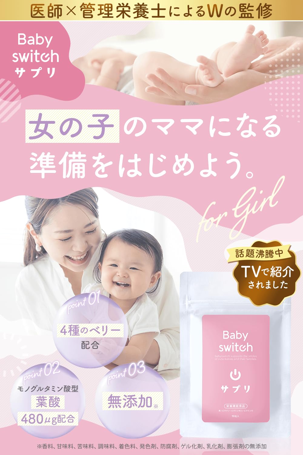 【送料無料】ベイビースイッチ（Babyswitch)男の子用 リンカル リン酸カルシウム ...