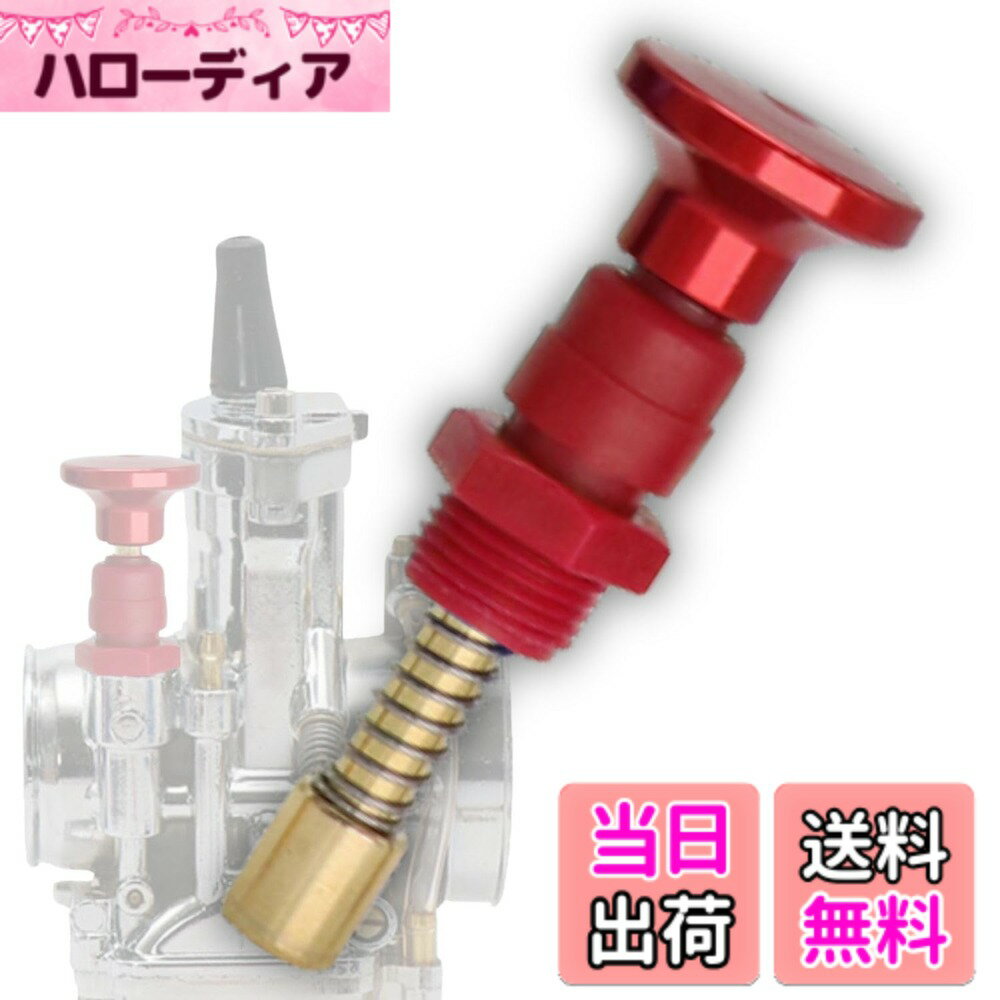 【送料無料】MSMint プル チョーク レバー プランジャー ケーヒン ケイヒン キャブレター PWK PE モンキー FTR DAX NSR エイプ XR100 NSF100 KSR110 KDX セロー225 (赤/RED) 色：赤 / RED