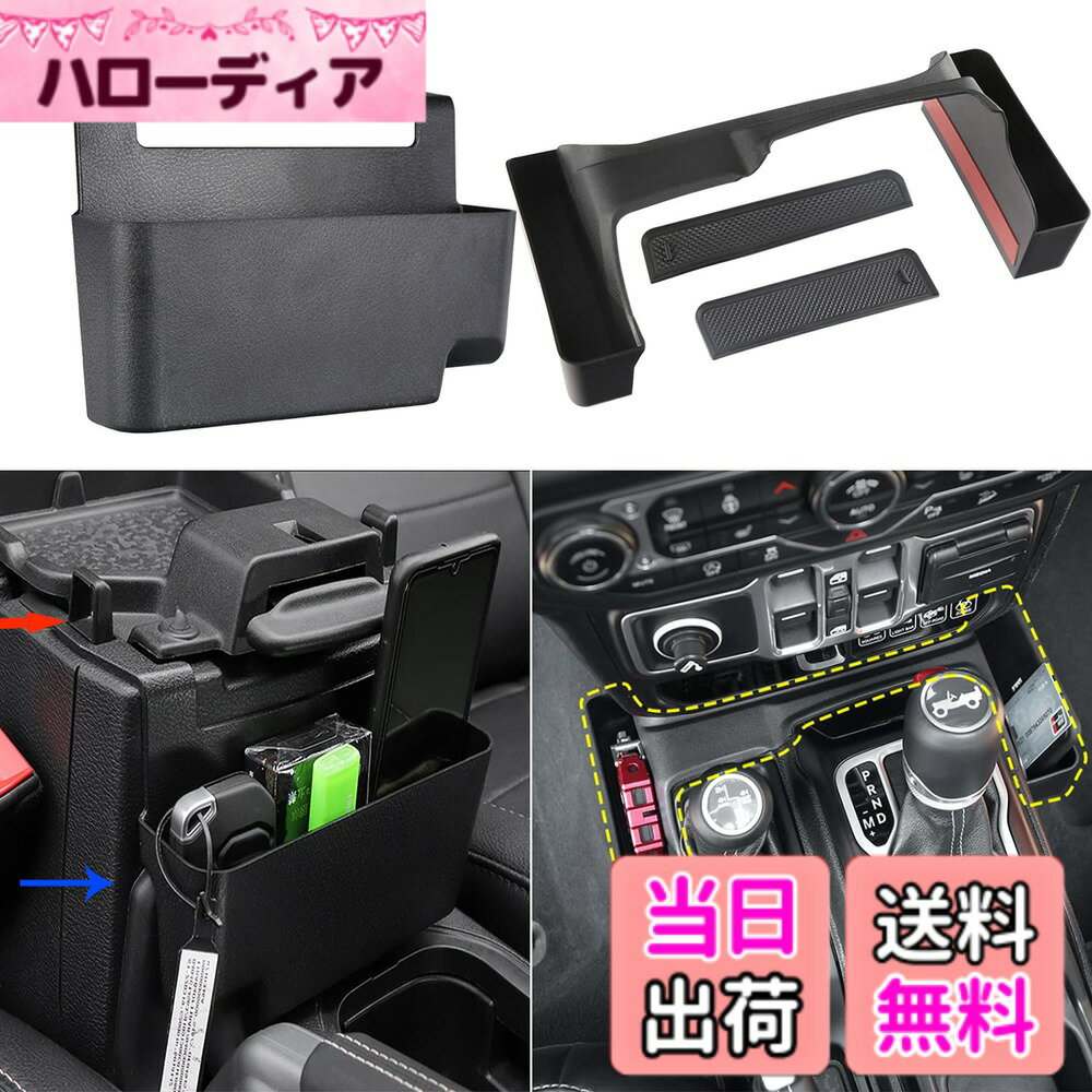 【送料無料】YOCTM コンソールトレイ 収納トレイ ジープ ラングラー JL JT 4XE 2018 2019 2020 2021 2022 2023 2024 2025 ギア 収納ボックス コンソール カスタム 収納ボックス 整理 小物入れ ノンスリップマット付き 色：ブラック