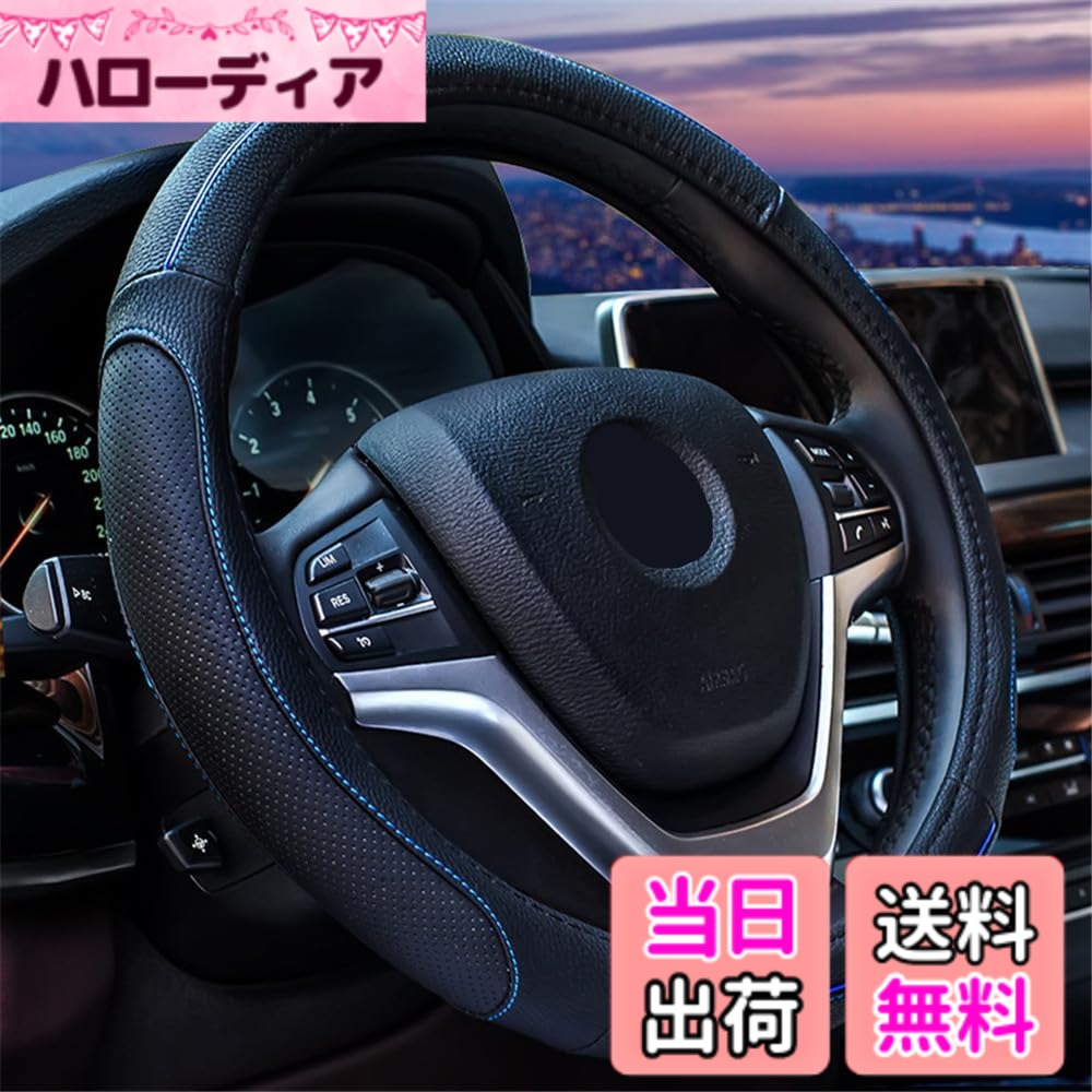 【送料無料】TATACLEA ハンドルカバー 軽自動車 乗用車 本革 O型 ステアリングカバー革 四季汎用 通気性いい おしゃれ 握り 感 握り 触感よく 耐久 滑り止め 汚れ防止 37-38cm 適用 滑り止めゴム内輪 色：黒 - ブルーライン