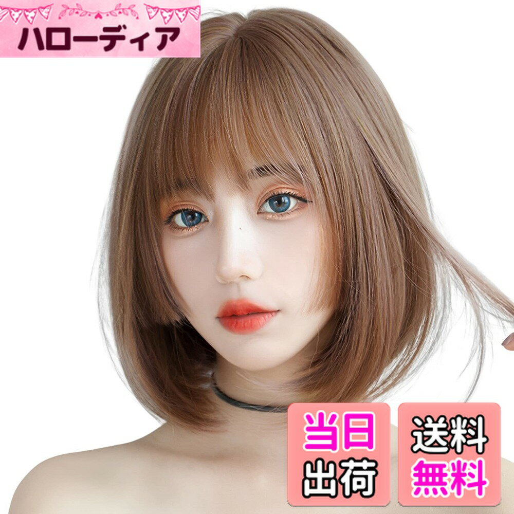 【送料無料】HAIRCUBE ウィッグ フルウィッグ ショート ボブ 姫カット 姫髪 耐熱 自然 大人 小顔 原宿系 ぱっつん前髪 日常 耐熱 (アッシュピンク)