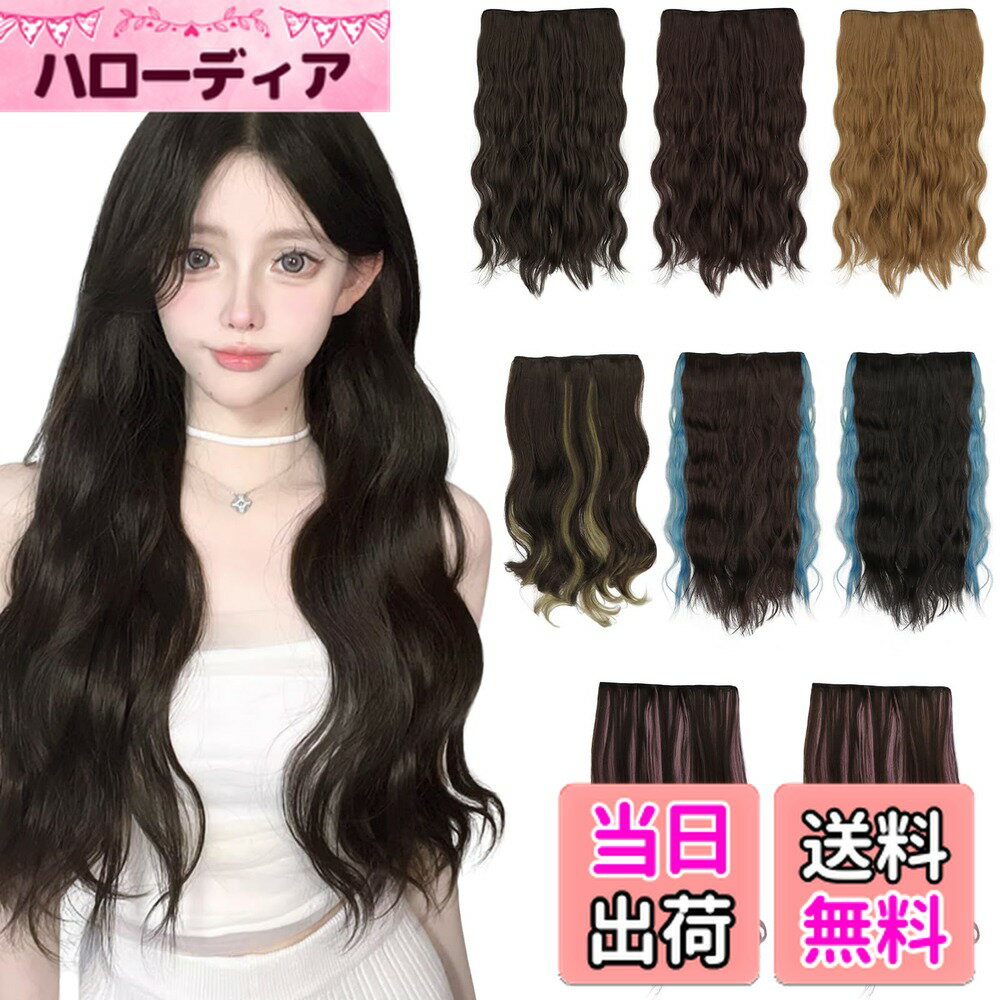 【送料無料】BARSDAR ワンタッチエクステ 襟足ウィッグ 襟足エクステ 巻き髪 クリップ 取り外し可能 耐..