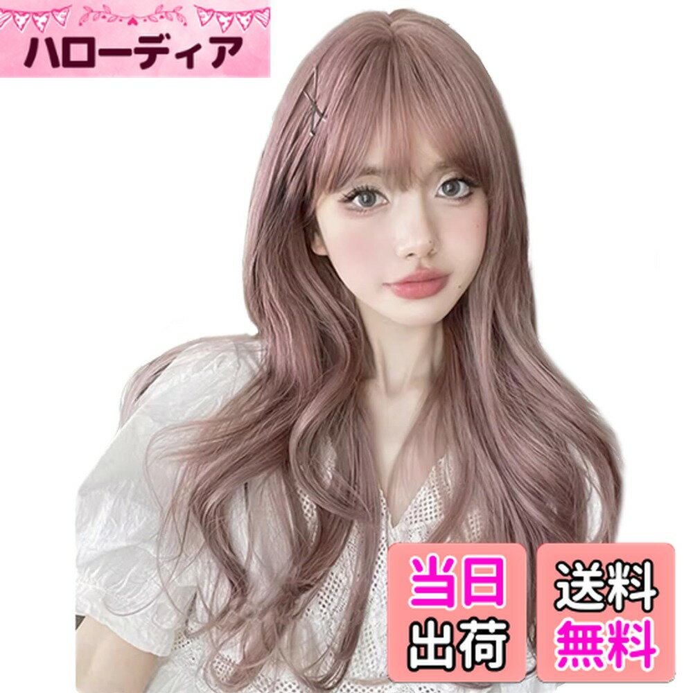 【送料無料】BARSDAR ウィッグ ロング 巻き髪 インナーカラー フルウィッグ ウェーブ 自然 女装 ウィッグ ウェーブ wig 原宿系 グラデーション お洒落 ファッション 可愛い レディース 小顔 耐熱 ネット/櫛付き 藤色
