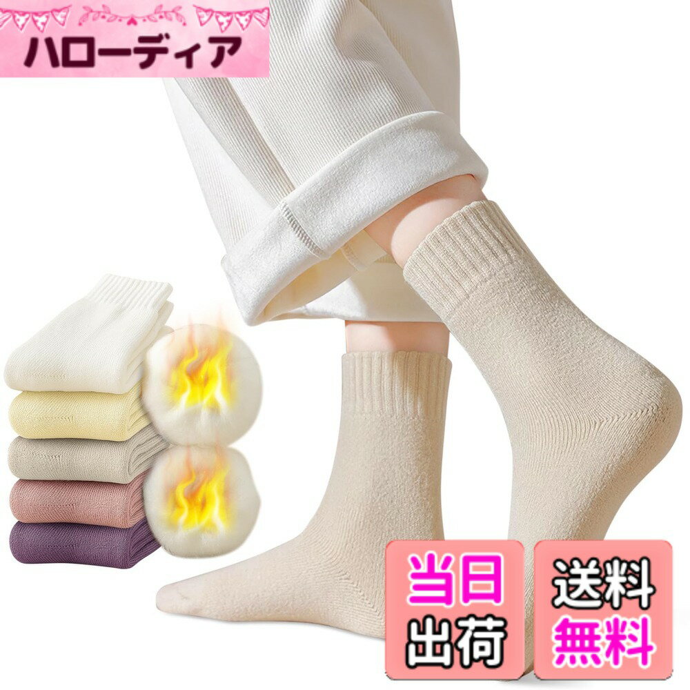 【送料無料】[Candybay] 靴下 レディース ソックス 秋冬 【極厚零下防寒・寝る時にも快適・雲感触り・38度ふわふわ速暖】 ぬくぬく靴下 極厚裏パイル 防菌防臭 蒸れず 耐久性 伸縮性 冷え対策 ルームソックス ピリング防止 3足/5足セット (5足セット/クリーム＋オートミ