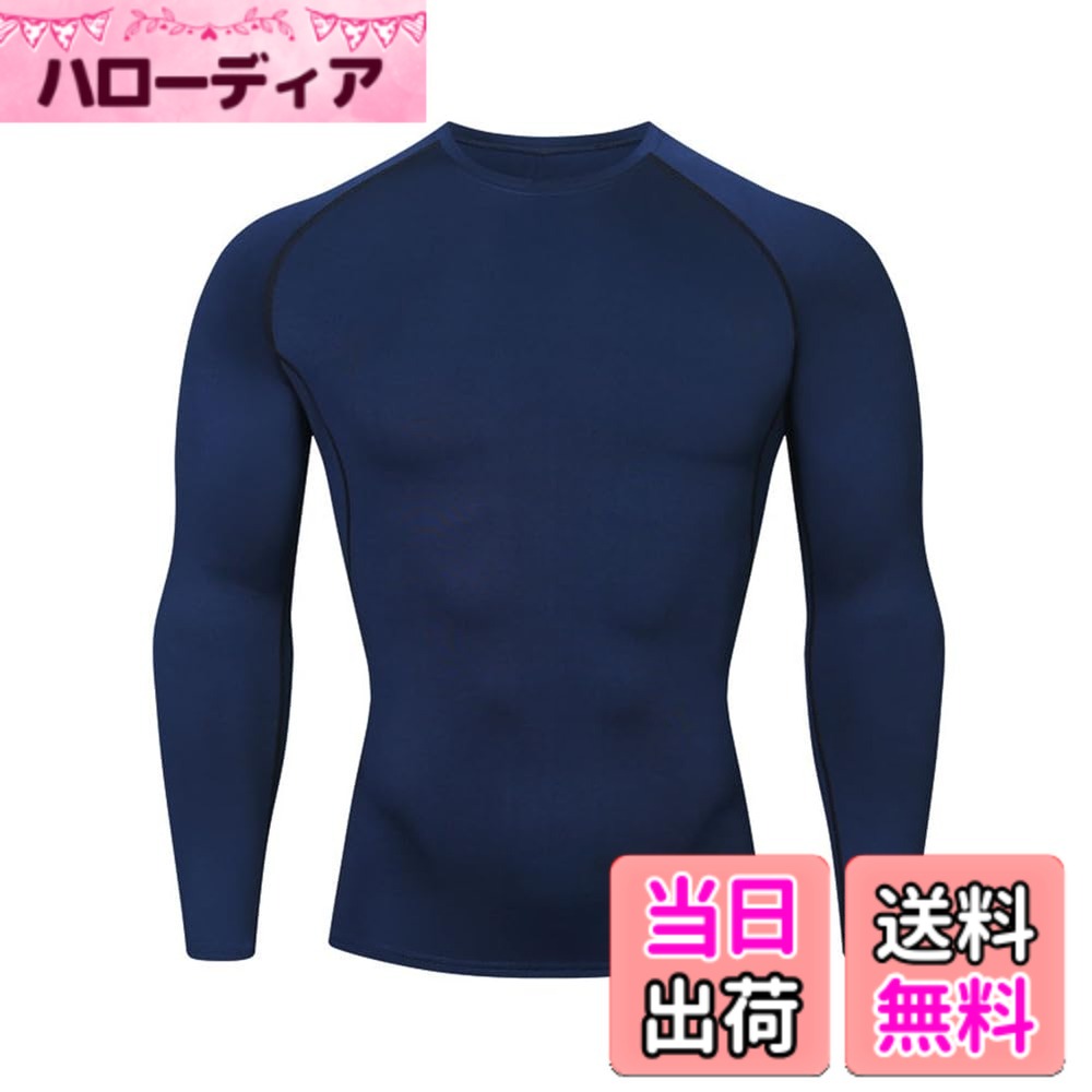 【送料無料】[TQFlow] コンプレッショントップス メンズ スポーツウェア Uネック 夏用 吸汗 速乾 加圧 防臭 丸首 スポーツ インナー パワーストレッチ 長袖 トレーニング 野球 バスケットボール ジョギング (ダークブルー、M)