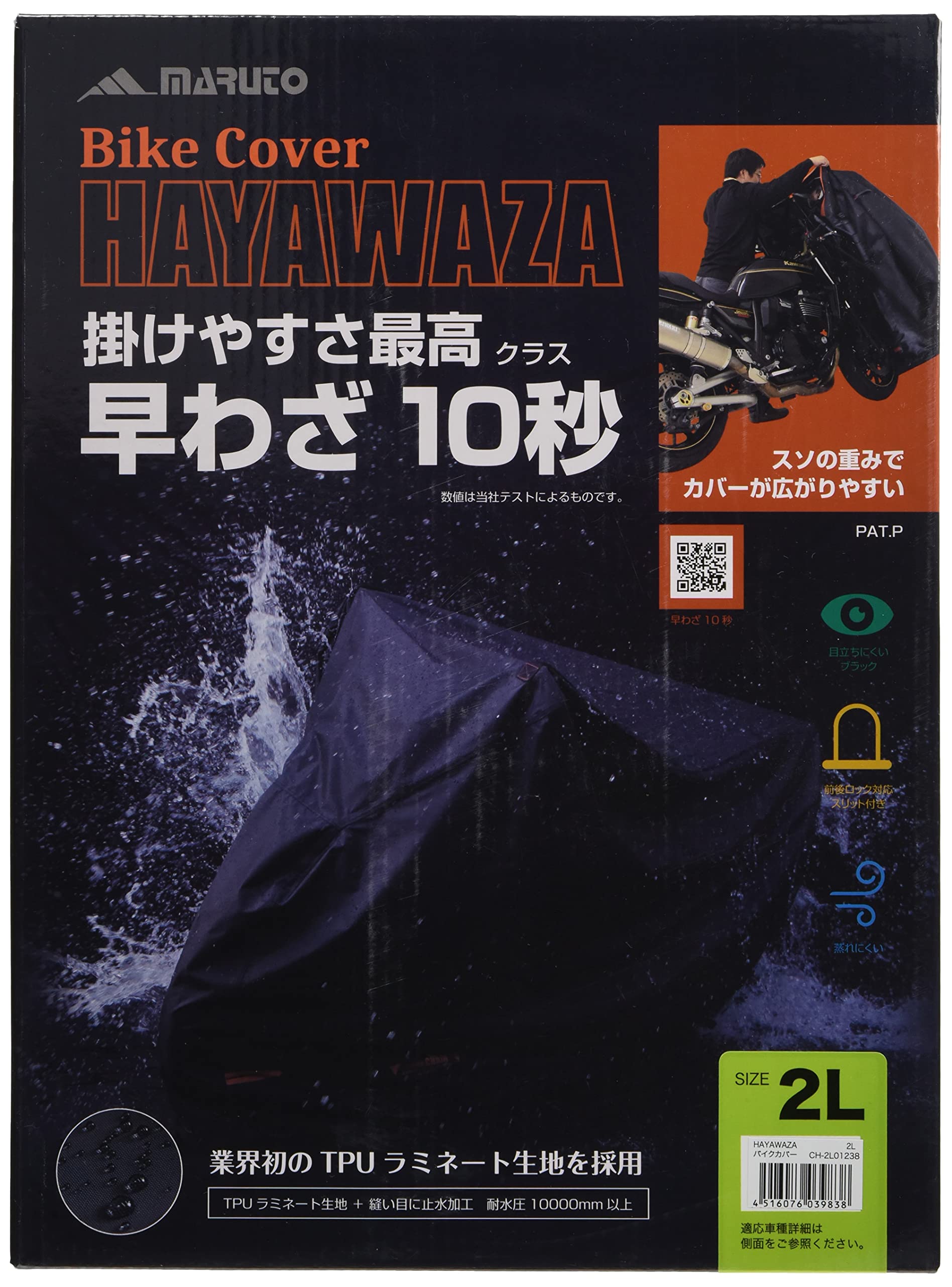 【送料無料】[大久保製作所] マルト(MARUTO) バイクカバー HAYAWAZA(早業) CH-2L 01238 2L ブラック
