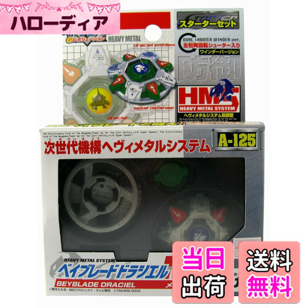 楽天市場】ベイブレードドラシエルの通販