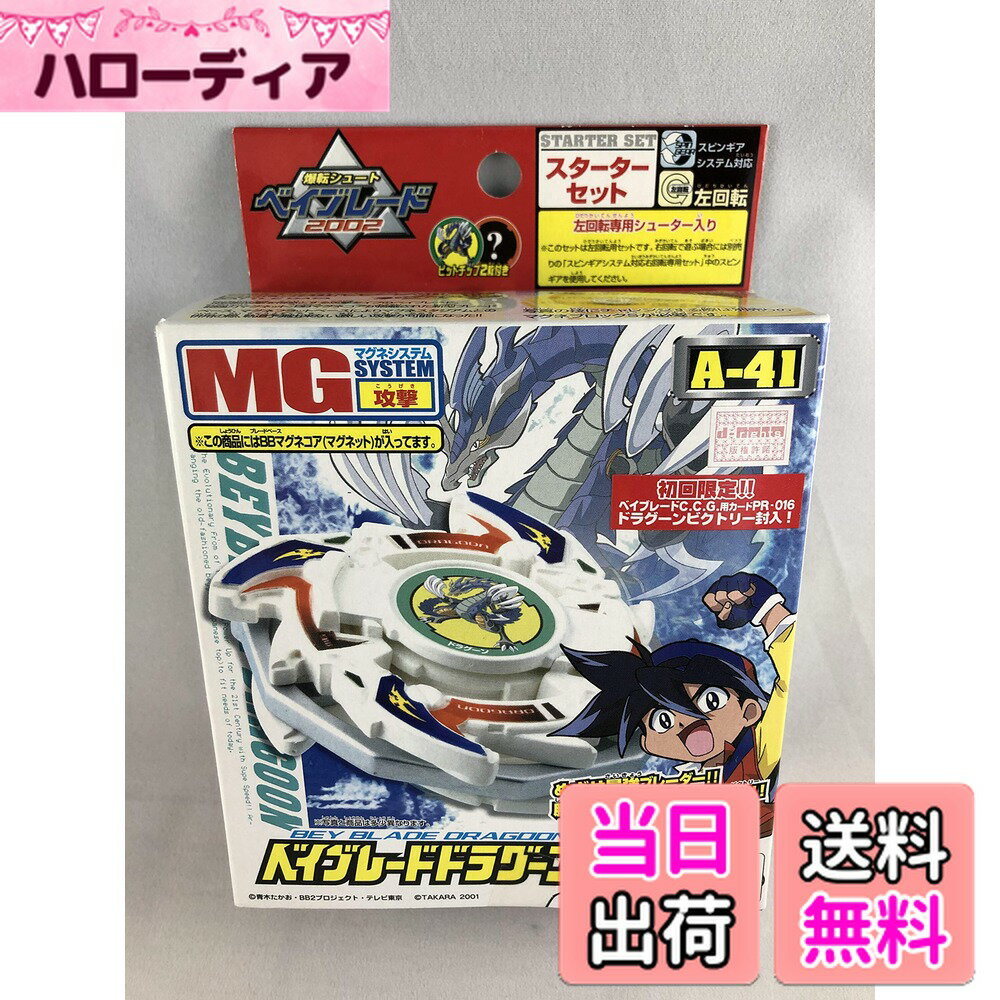 【送料無料】ベイブレードドラグーンV　スターターセット