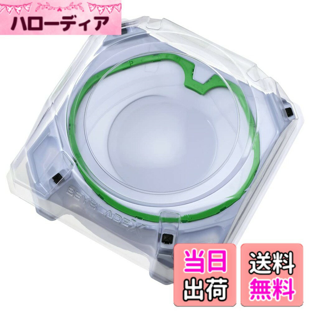 【送料無料】タカラトミー(TAKARA TOMY) BEYBLADE X ベイブレードX BX-10 エクストリームスタジアム