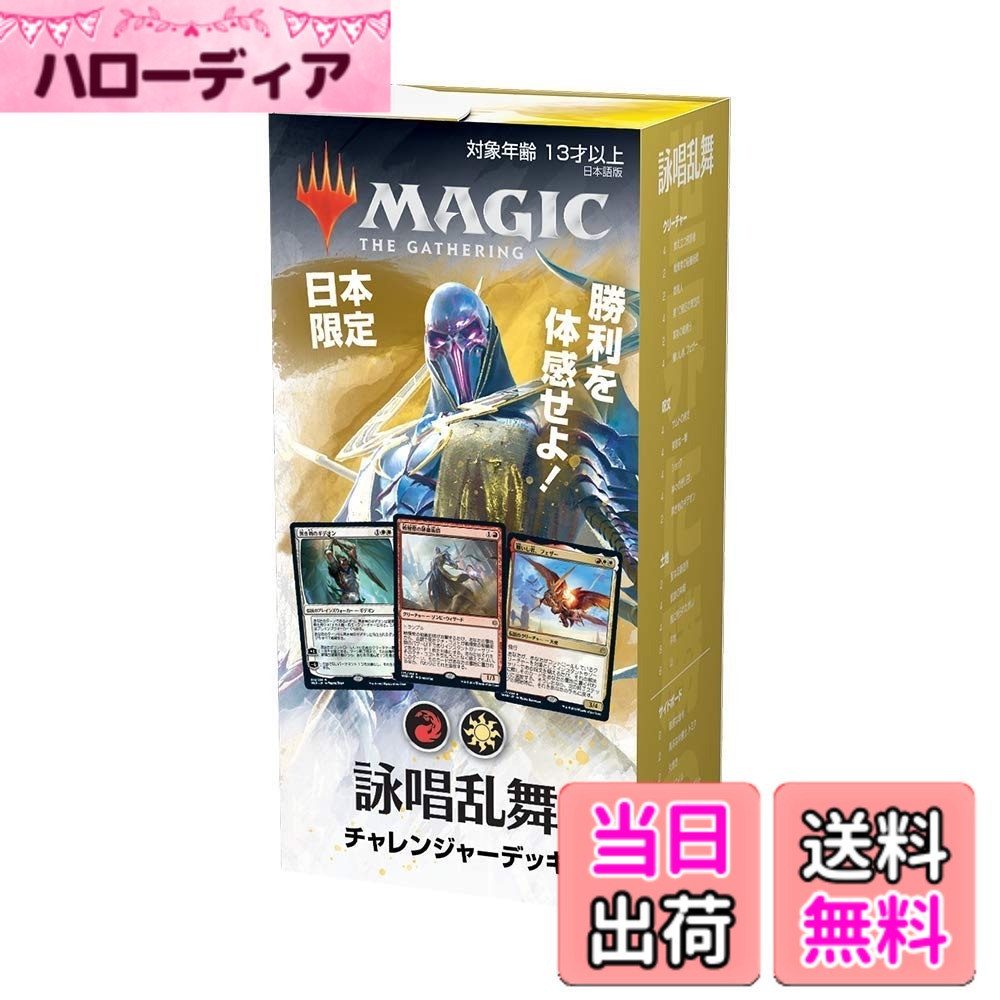 楽天市場】マジック:ザ・ギャザリング チャレンジャーデッキの通販