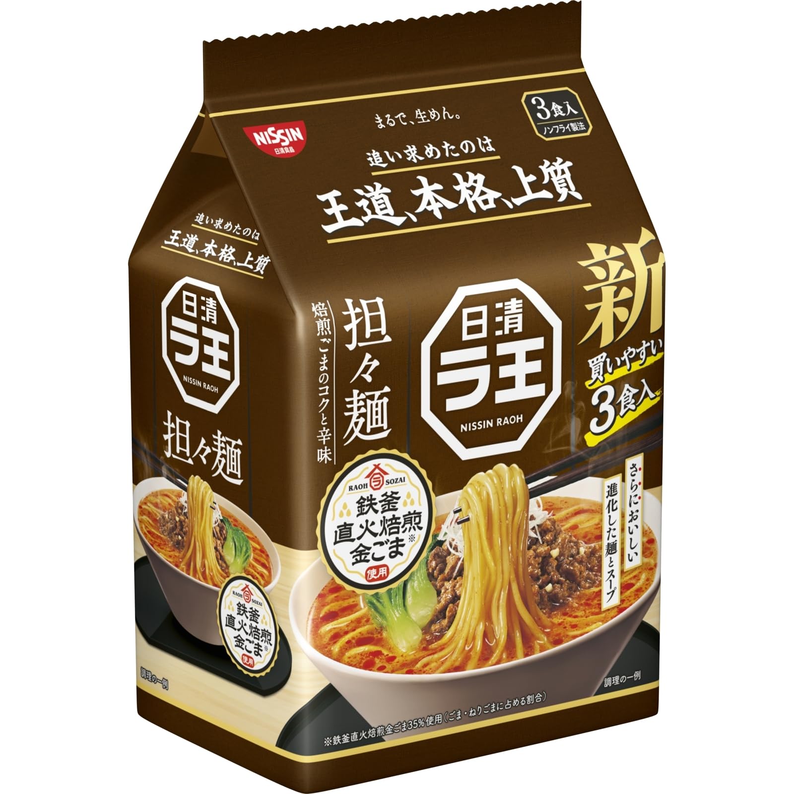 【送料無料】日清食品 日清ラ王 担々麺 [鉄窯直火焙煎金ごま] インスタント 3食パック 285g