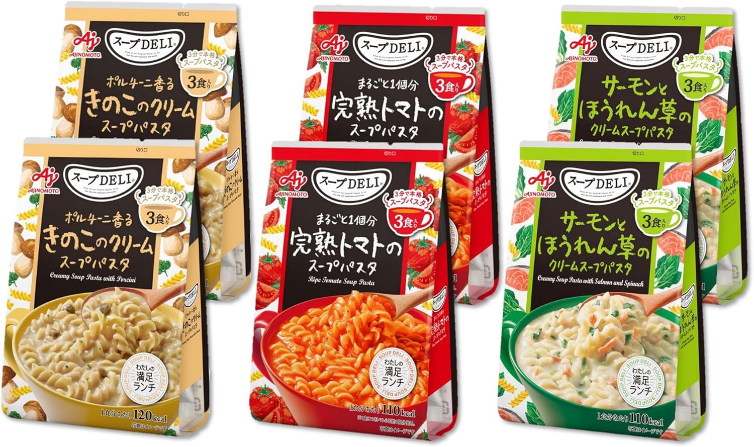 【送料無料】味の素 スープDELI 3種 バラエティ 18食セット トマト/きのこ/ほうれん草 スープデリ 野菜..