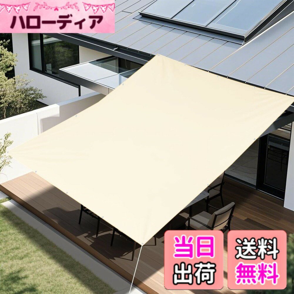 【送料無料】Powfly サンシェード 日除け シェード 目隠しシート 撥水オーニングシェード 雨除 ...