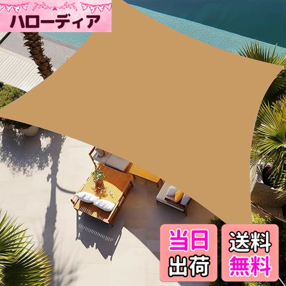 【送料無料】Powfly日除け シェード 雨除けサンシェード 日よけオーニング 撥水 PU塗装 UVカット 3m大..