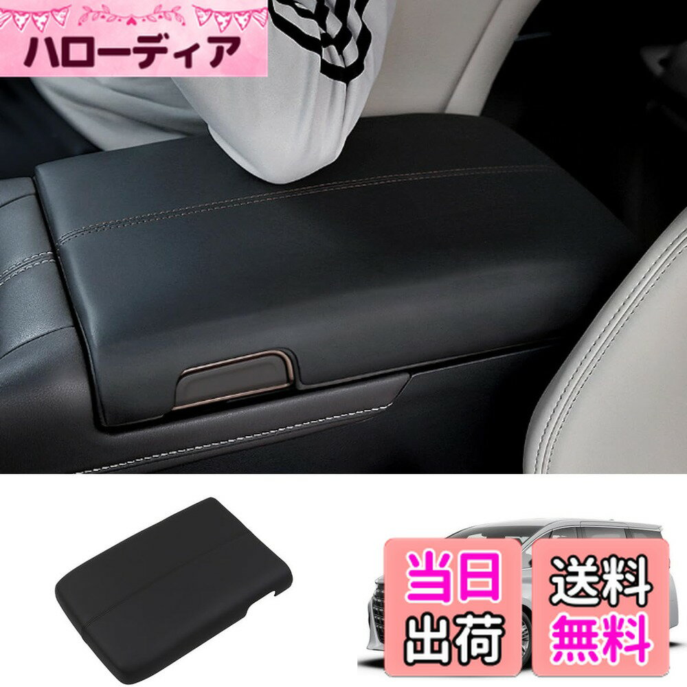 【送料無料】solaay 新型 トヨタ アルファード40系 アームレストカバー 2024 専用設計 アームレスト保護カバー簡単取付 純正肘置き アルファード40系 アームレスト クッション 汚れ防止 アルファード40系アームレストクッション 引っかき傷対策 (アルファード40系