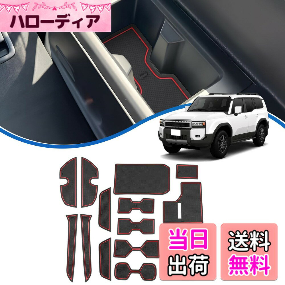 【送料無料】SXCY 新型 トヨタ ランクル250 ラバーマット ドアポケット 滑り止め マット ランドクルー..