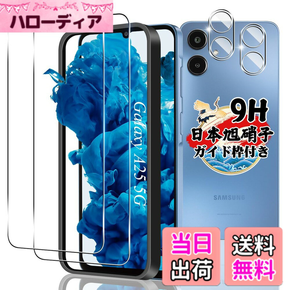 ������̵���ۡڥ��������դ����б� Galaxy A25 5G SC-53F/SCG33 ���饹�ե���� 2�� + �����ե���� 2�� ��4�祻�å� ���ܰ��˻�...