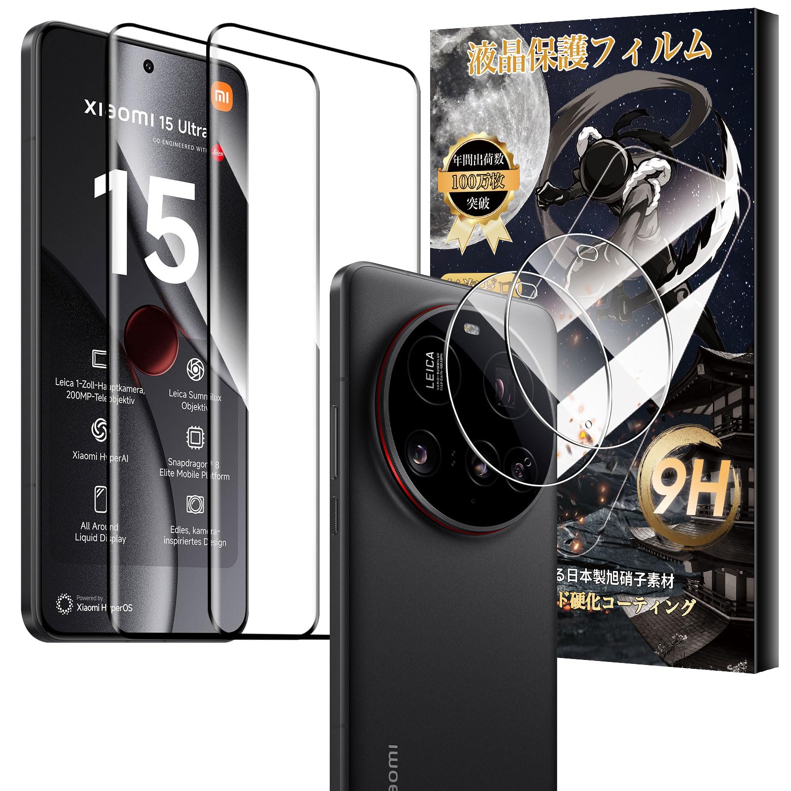 【送料無料】For Xiaomi 15 Ultra ガラスフィルム(2枚)+カメラフィルム（2枚）  ...