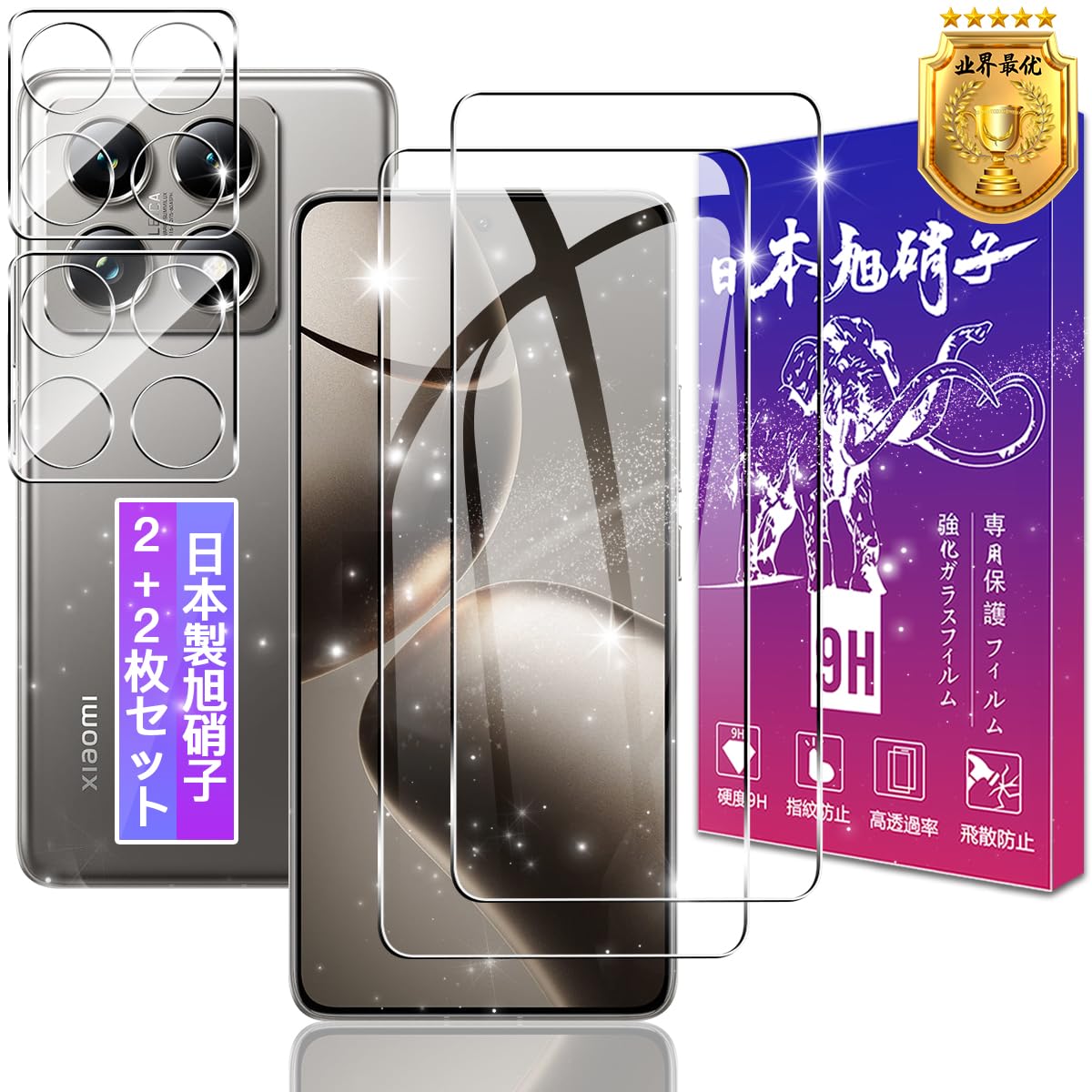 【送料無料】【2+2枚セット】対応 Xiaomi 14T Pro ガラスフィルム + レンズフィルム【日本製素材旭硝子..