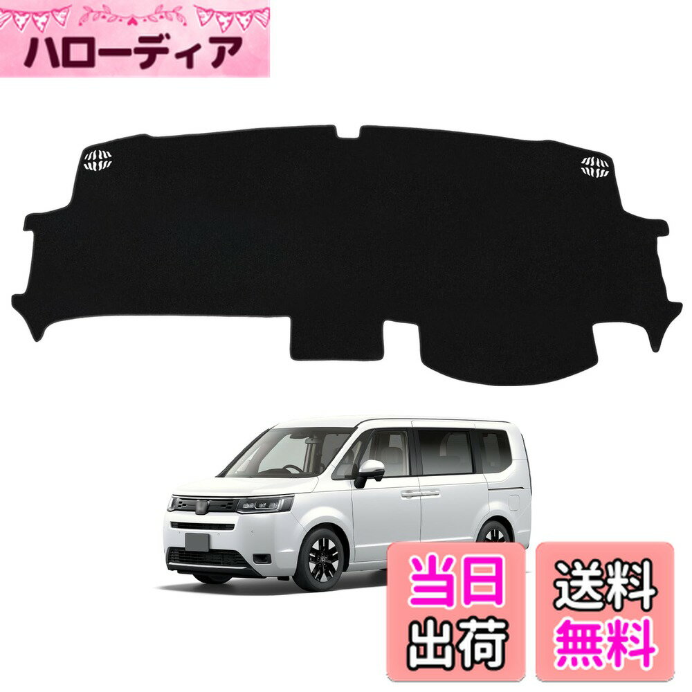 【送料無料】CARVANTA ホンダ 新型ステップワゴン RP6 RP7 RP8 ダッシュボードマット ハイブリッド車 ダッシュボードカバー HONDA STEP WGN 2022年5月-現行 車型専用設計 日焼け対策 映り込み軽減 劣化防止 難燃繊維 ダッシュマット カー用品 1枚セット