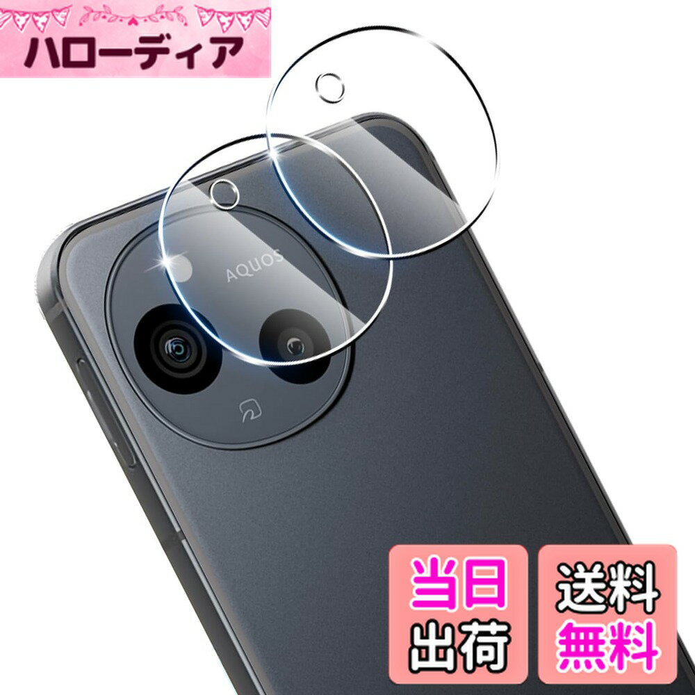 【送料無料】【2枚セット】 対応 AQUOS sense9 カメラフィルム 【日本旭硝子 硬度9H】 用 Sense9 SH-53E / SHG14 / SH-M29 レンズフィルム カメラ保護フィルム 対応 クオスセンス9 / A405SH カメラ レンズ保護 3D Touch対応 、高透過率 、気泡ゼロ 、防爆裂 、飛散防止