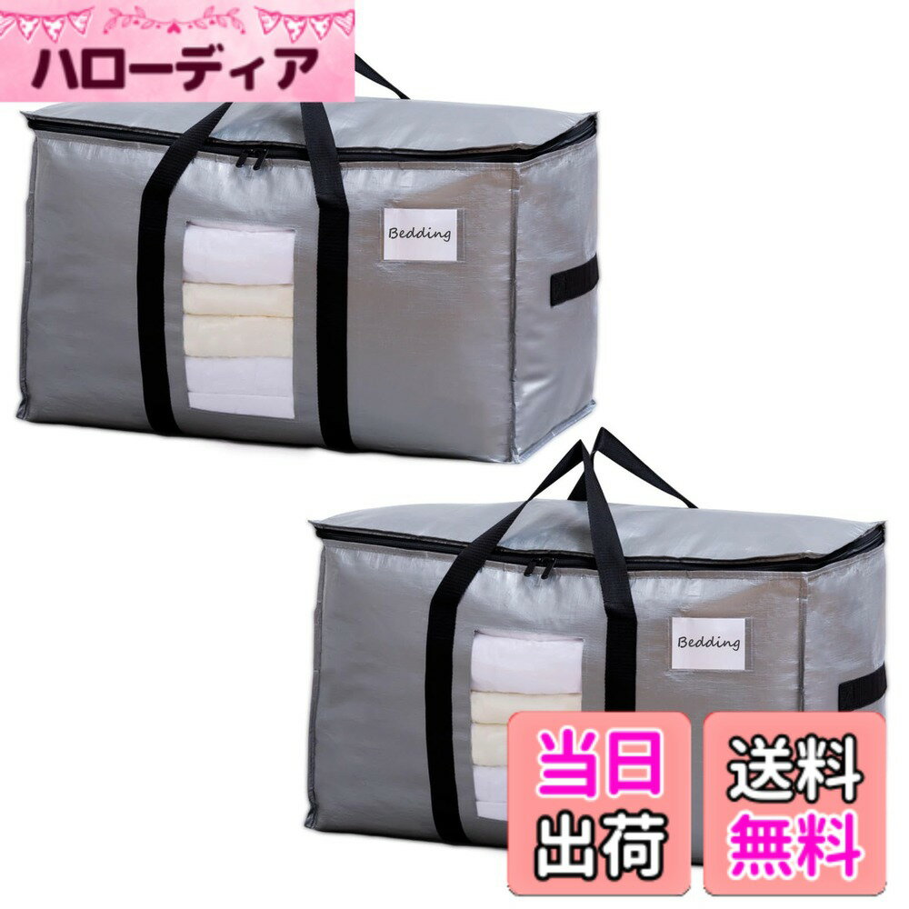 【送料無料】TAILI 大きいバッグ 布団収納袋 引越しバッグ 収納ケース 特大容量 透明窓 持ち手付き 衣装ケース 洋服 羽毛布団 防塵防水 折りたたみ式 カバン 省スペース 引っ越し 背負える キャンプ 旅行 耐荷重 銀色 2個セット 100L