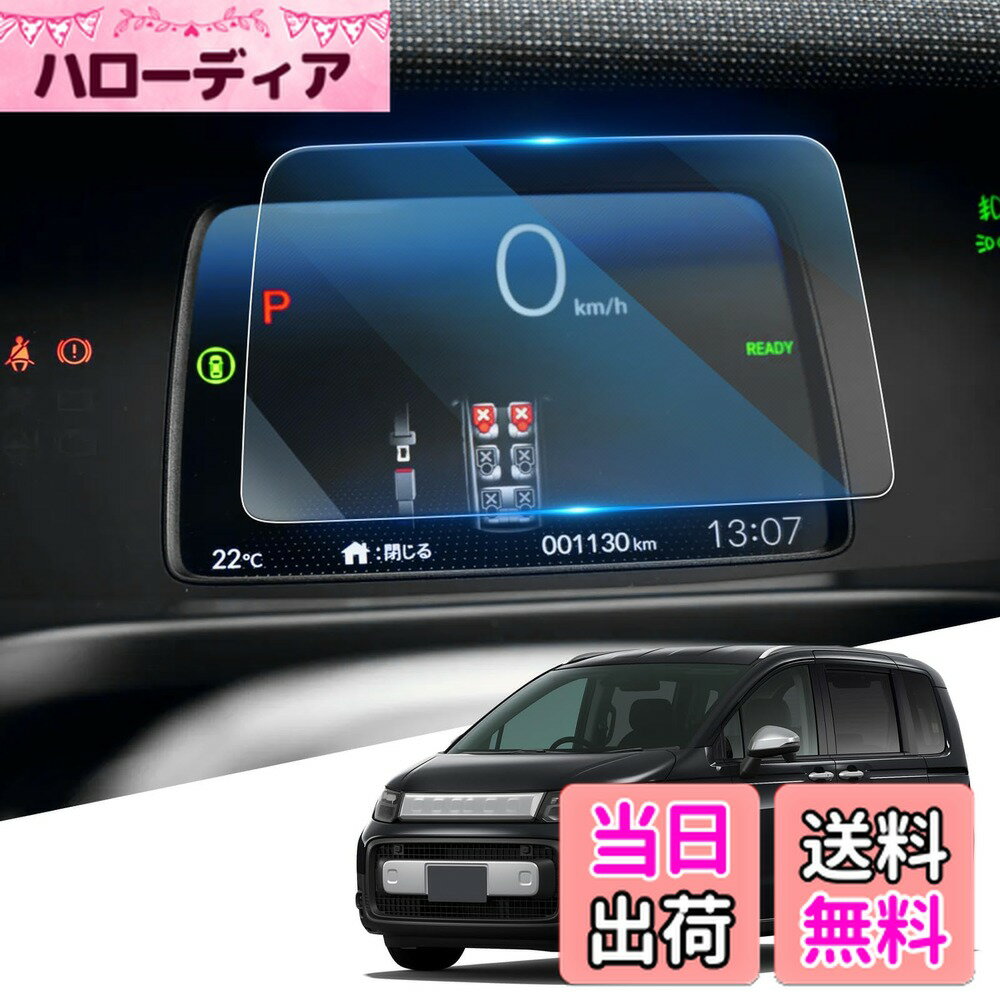 【送料無料】WEIPIN 強化ガラス フィルム 新型 2024 ホンダ フリード GT 専用 メーターパネル 保護フィルム メーター フィルム フリード 三代目 GT型 保護フィルム 汚れ防止 9H 貼付簡単 フリード 3代目 アクセサリー カスタム パーツ