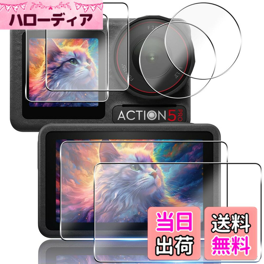 【送料無料】対応 DJI Osmo Action 5 Pro ガラスフィルム 国産AGC 旭硝子 9H硬度 全面保護 ラウンドエ..