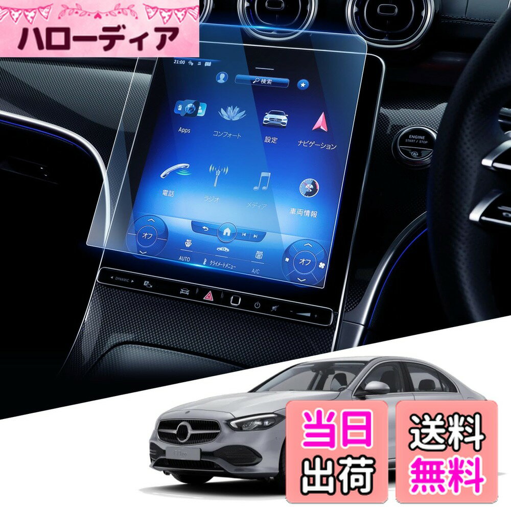 【送料無料】WEIPIN メルセデス ベンツ Benz Cクラス ナビ ガラス フィルム 傷防止 低反射 高感度タッ..