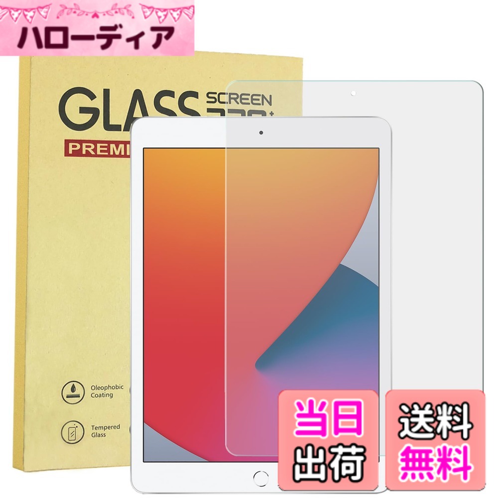 【送料無料】アンチグレア iPad 9.7 Air2/Air/Pro9.7 保護フィルム iPad5/iPad6 9.7 インチ 強化液晶 ガラスフィルム さらさら ゲームフィルム 旭硝子製素材 指紋防止 反射防止 飛散防止 キズ防止 撥水撥油