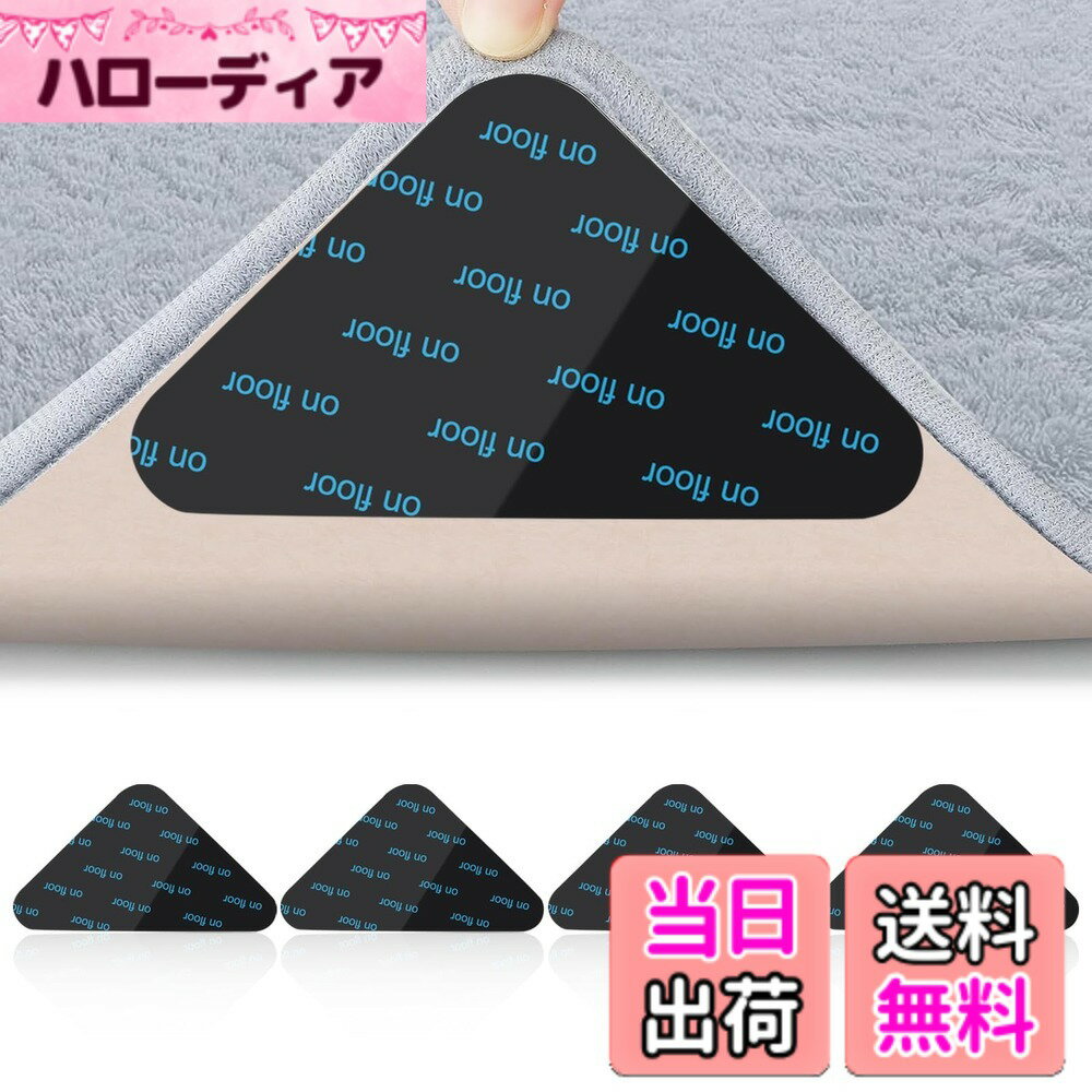 【送料無料】映澤 滑り止めシート 粘着性向上 ズレない 滑り止めマット 水洗い可能 三角形 滑り止め ...